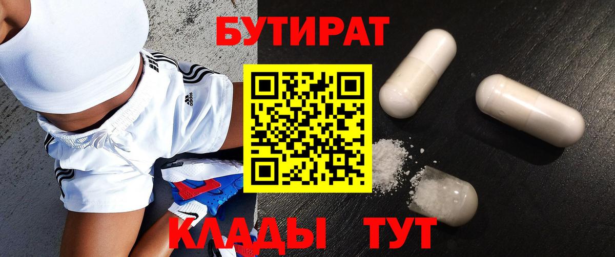 БУТИРАТ BDO Симферополь