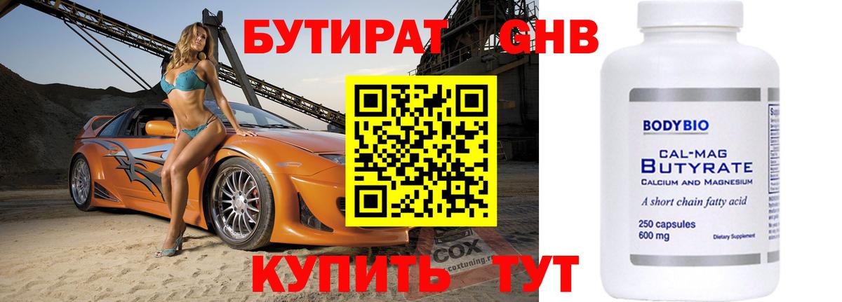Бутират буратино  Вход с VPN  Симферополь 