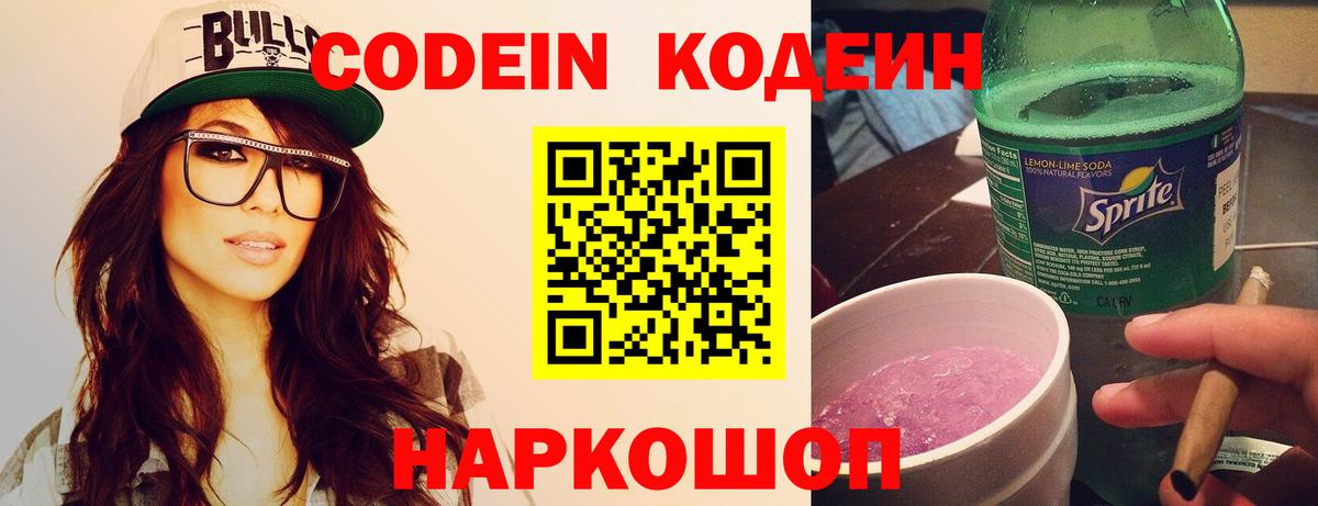 Codein напиток Lean (лин)  Вход с VPN  Кодеин напиток Lean (лин)  Симферополь 
