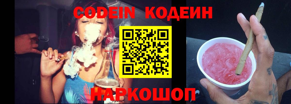 Кодеиновый сироп Lean Purple Drank Симферополь