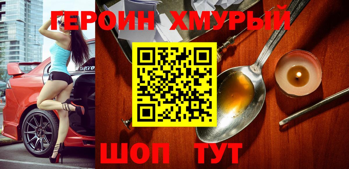 ГЕРОИН афганец  Вход с VPN  Героин  Симферополь 