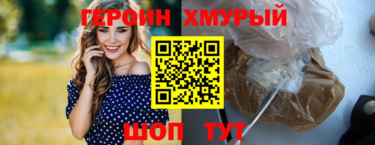 Героин белый Симферополь
